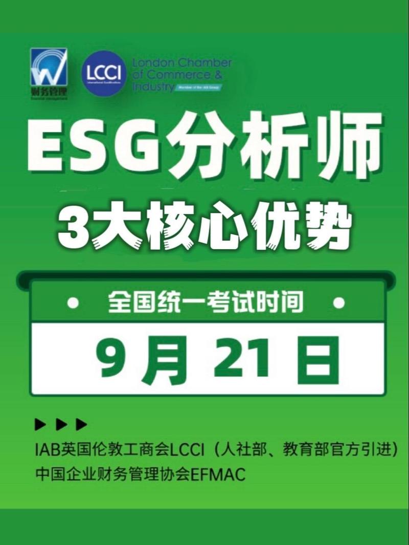 ESG信息披露新纪元 国内与国际标准融合下的资产管理与信息咨询变革