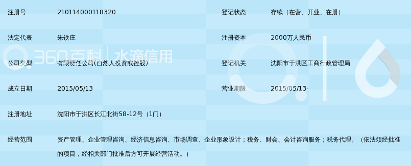 辽宁正鑫资产管理